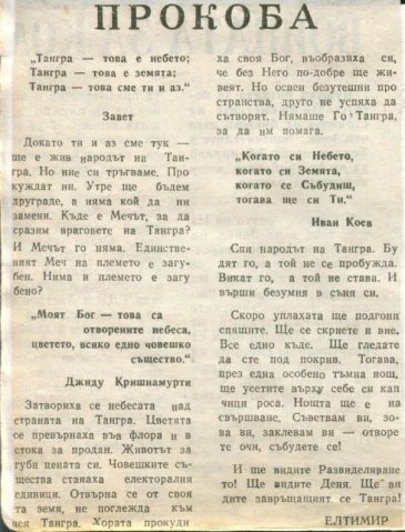 Прокоба