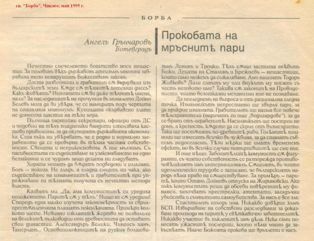 прокобата на мръсните пари~0