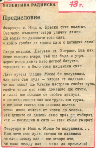 Радинска 1