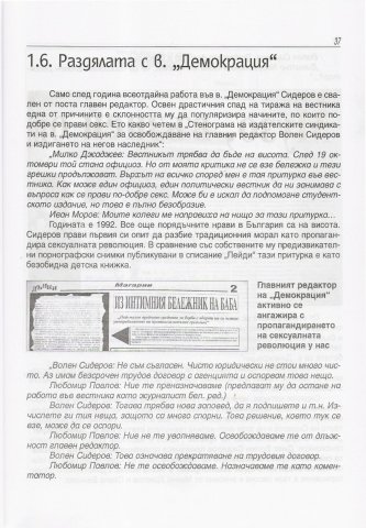 Razdjalata_s_Demokratsia_1