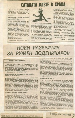 Разкрития за Воденичаров 1