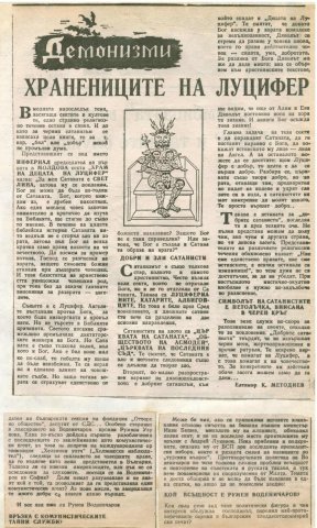 Разкрития за Воденичаров 2