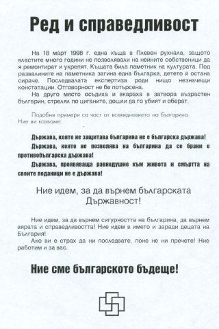 Ред и справедливост - оригинал