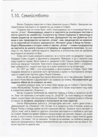 Semejstvoto_1