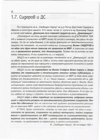 Siderov_i_DS_1