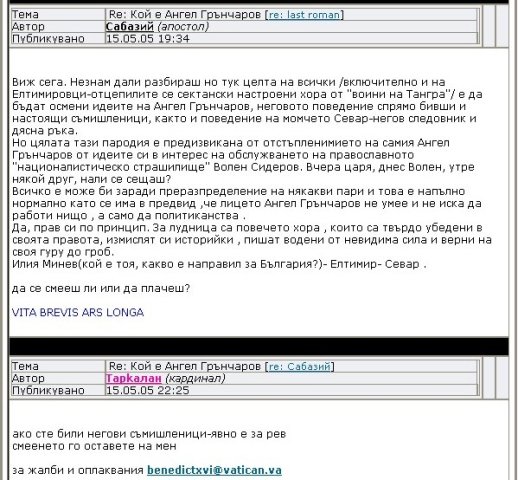 Спас срещу Минев