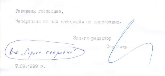 Строго секретно