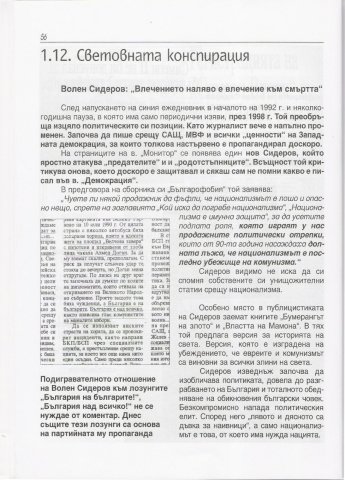 Svetovnata_konspiratsia_1