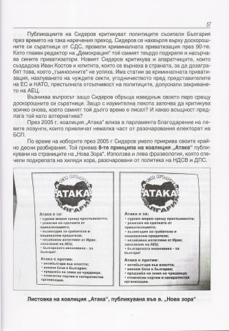 Svetovnata_konspiratsia_2