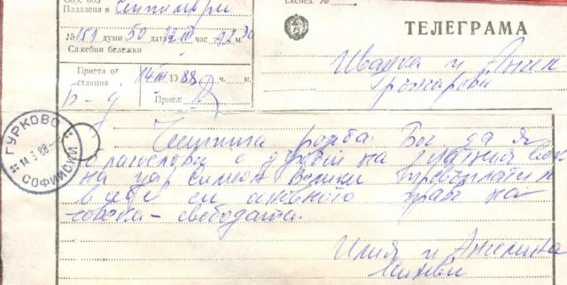 телеграма по случай Диди
