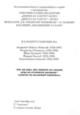 Термит 2