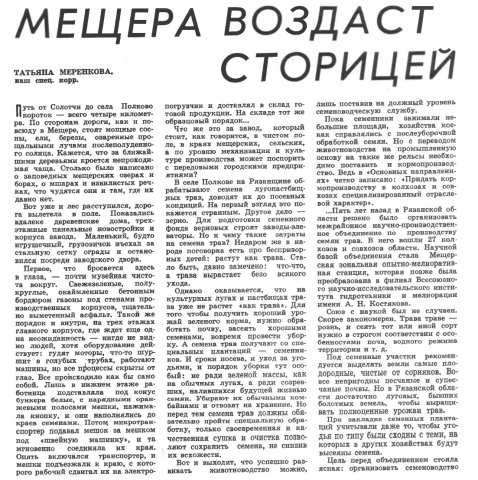 ТМ-март-1982