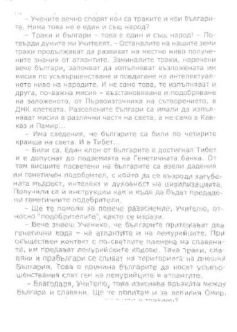 Траки-Българи