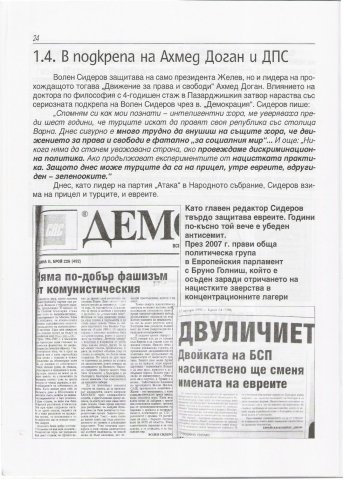 V_podkrepa_na_Dogan_i_DPS_1
