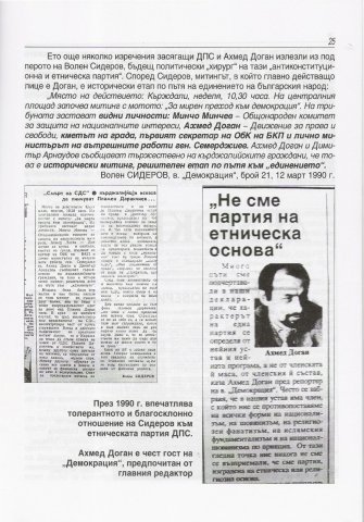 V_podkrepa_na_Dogan_i_DPS_2