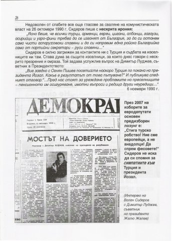 V_podkrepa_na_Dogan_i_DPS_3