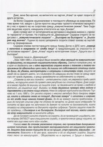 V_podkrepa_na_Dogan_i_DPS_4