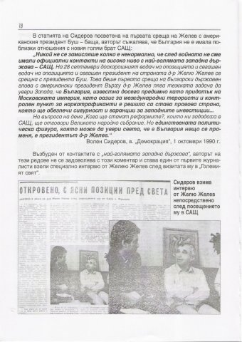 V_zashtita_na_Gelev_Bush_i_NATO_3