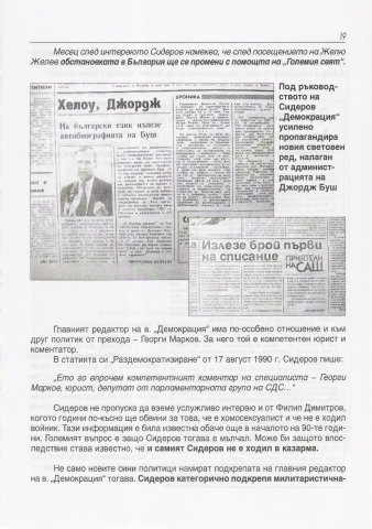 V_zashtita_na_Gelev_Bush_i_NATO_4