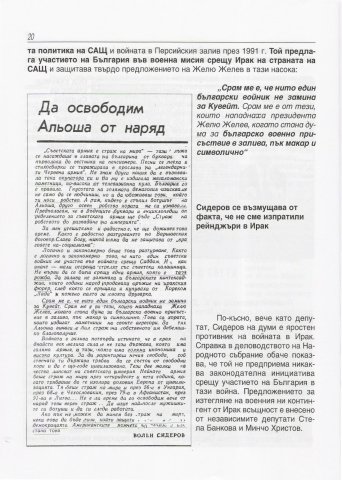 V_zashtita_na_Gelev_Bush_i_NATO_5
