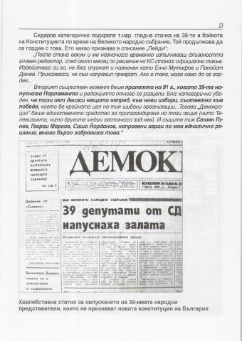 V_zashtita_na_Gelev_Bush_i_NATO_8
