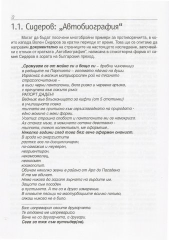 VS_avtobiografia_1