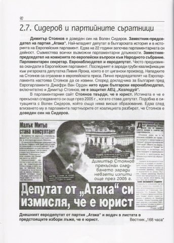 VS_i_partijnite_saratnitsi_1