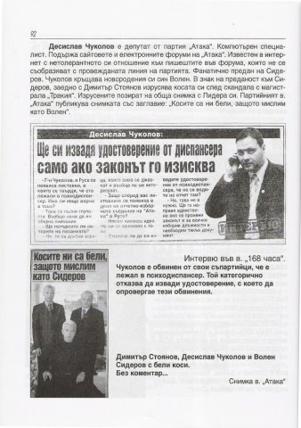 VS_i_partijnite_saratnitsi_3~0
