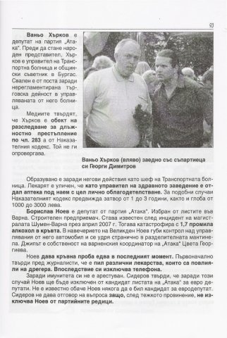 VS_i_partijnite_saratnitsi_4