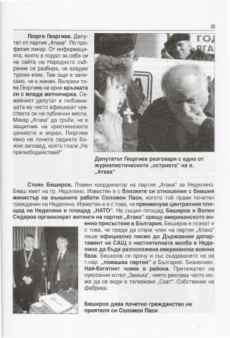 VS_i_partijnite_saratnitsi_6