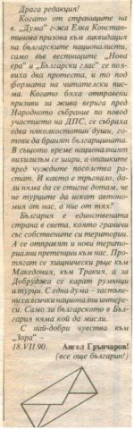 все още българин~0