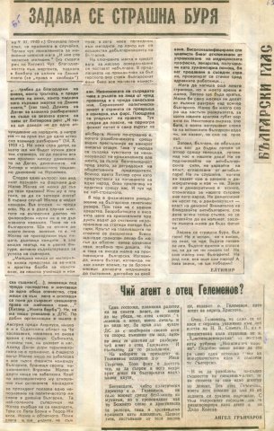 Задава се страшна буря 2