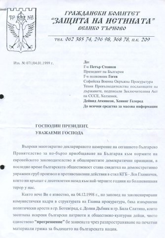 Защита на истината 1