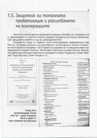 Zashtitnik_na_privatizatsiata_1