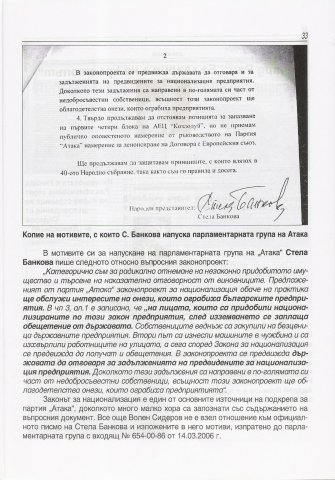 Zashtitnik_na_privatizatsiata_3