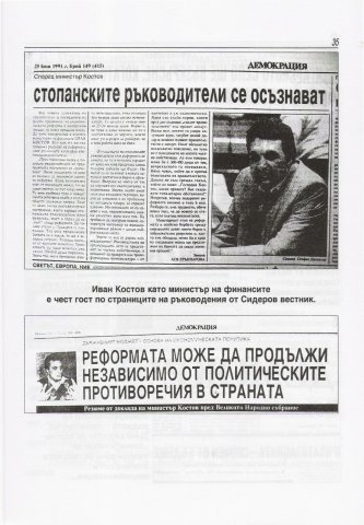 Zashtitnik_na_privatizatsiata_5