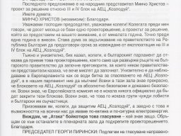Ataka_i_AEC_Kozloduj_1
