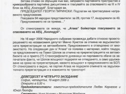 Ataka_i_AEC_Kozloduj_2