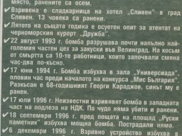 атентати