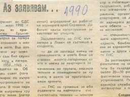 Аз заявявам 1