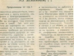 Аз заявявам 2