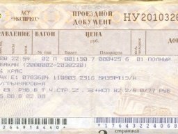 билет Абакан