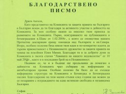 благодарствено писмо