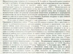 бонев-3