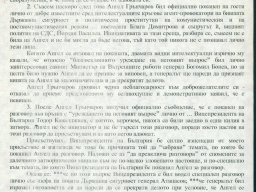 бонев-4