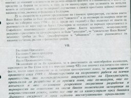 бонев-6