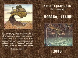 Човеко корица