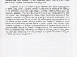Dvete_litsa_na_VS_5