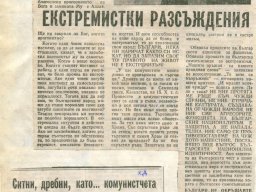 Екстремистки разсъждения