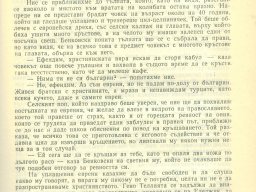 евреинът